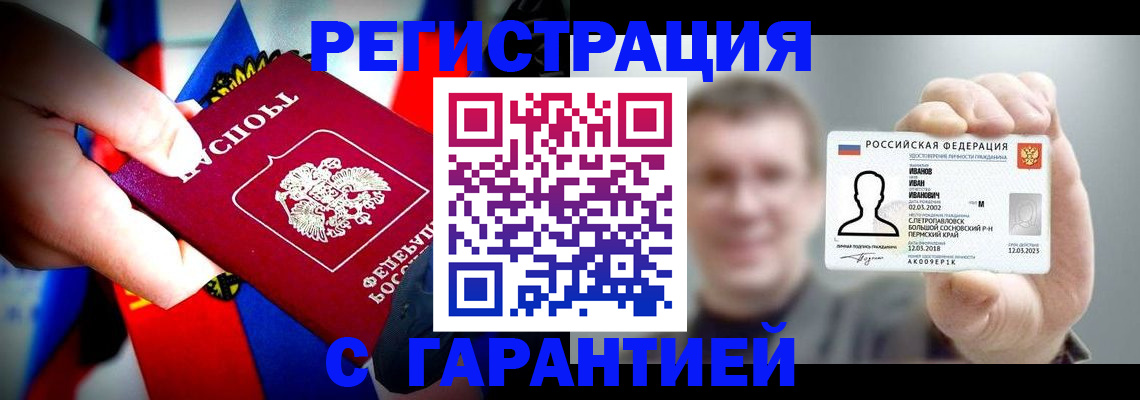 прописка для кредита в Дедовске