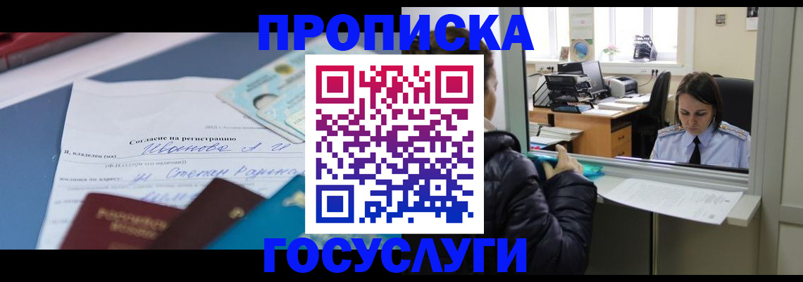 временная регистрация для школы в Дедовске